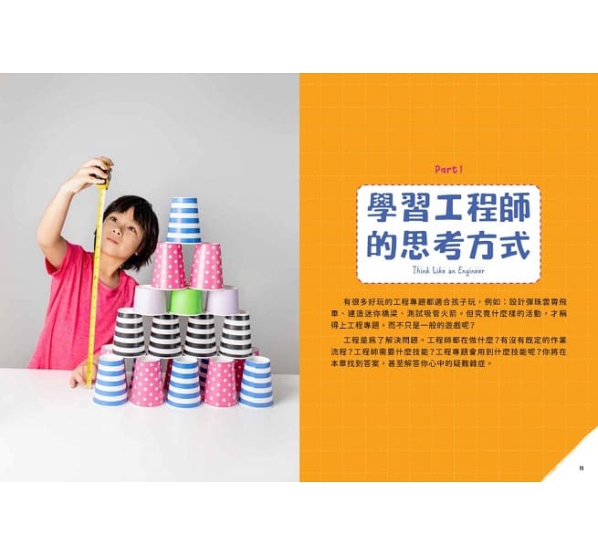 STEAM手動工程玩具大圖鑑：動力船、桁架橋、投石機，50+建構式STEAM專題，讓孩子學習像工程師一樣思考，玩出未來創造力，發掘無限天賦！